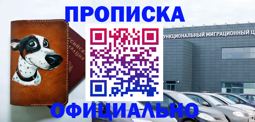 временная прописка в Карпинске